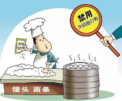 含铝包子